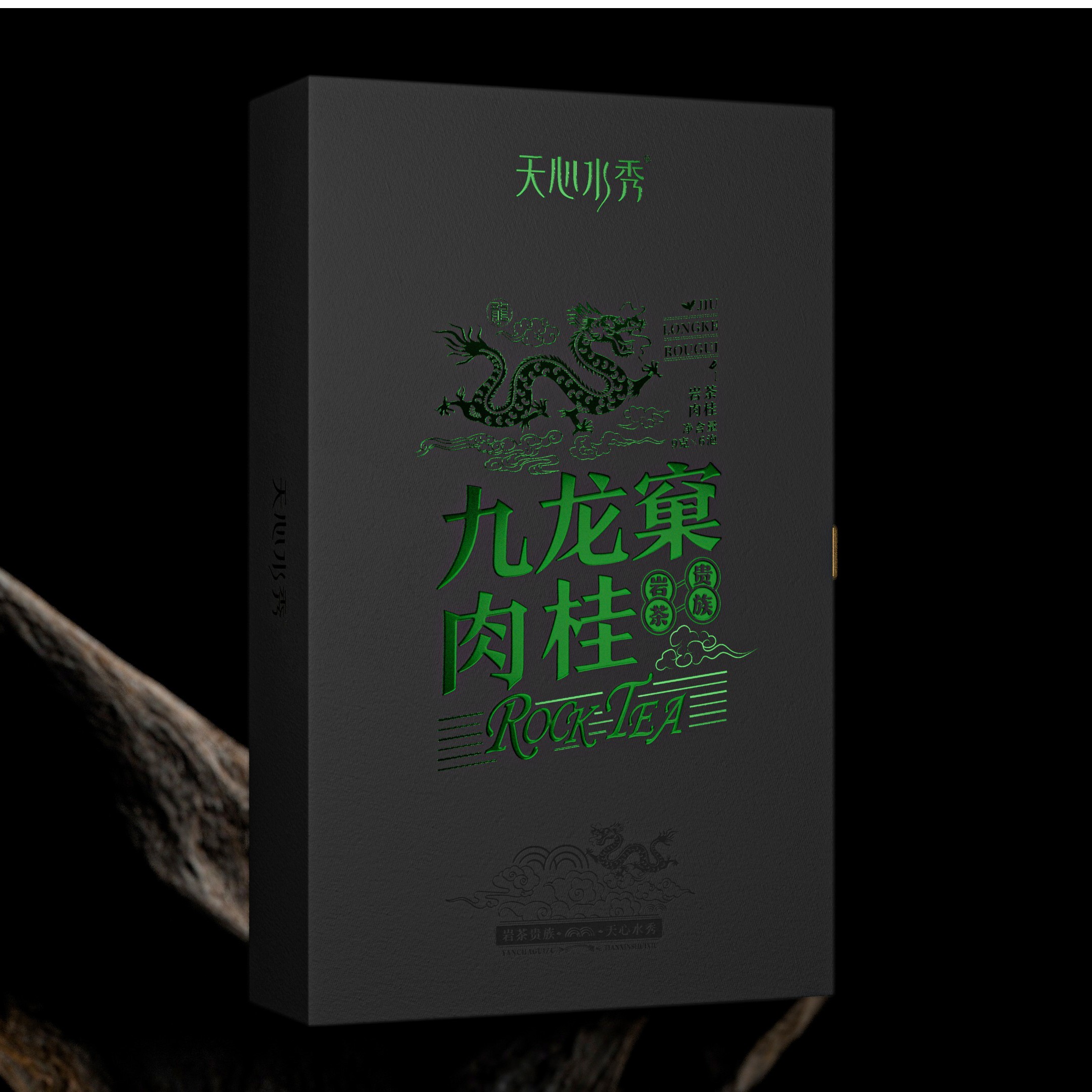 天心水秀九龙窠肉桂 武夷岩茶