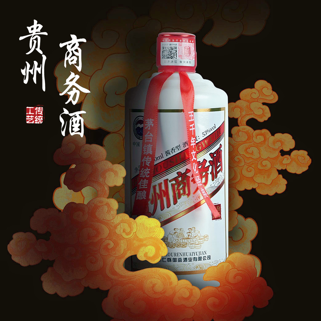 贵和泉【店铺补贴】贵州商务酒酱香型白酒单瓶裸瓶装53度500ml