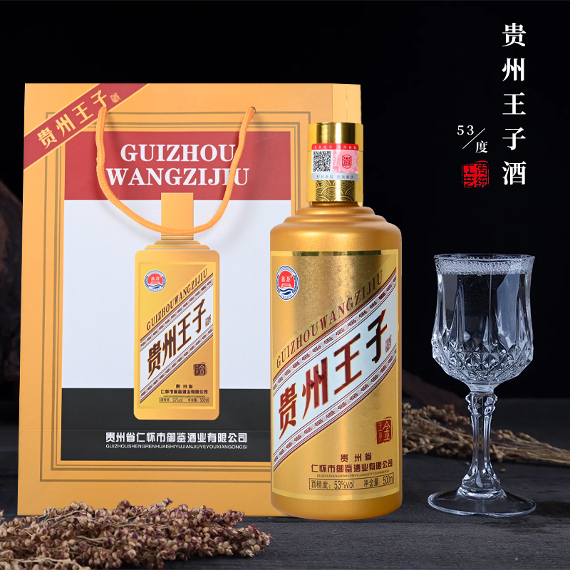 贵和泉【粉丝福利】鑫源X贵州金王子酱香型白酒礼盒装53度500ml*6