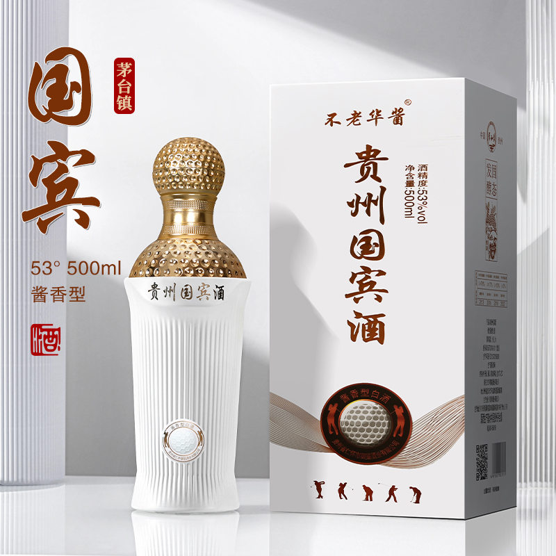 不老华酱贵州国宾酒酱香型白酒整箱53度500ml*6