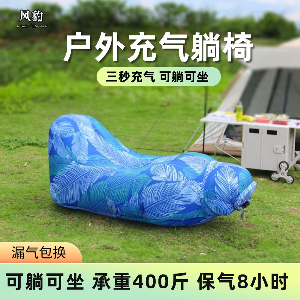 风豹户外懒人充气沙发户外充气床便携防水耐磨防爆午休露营野营