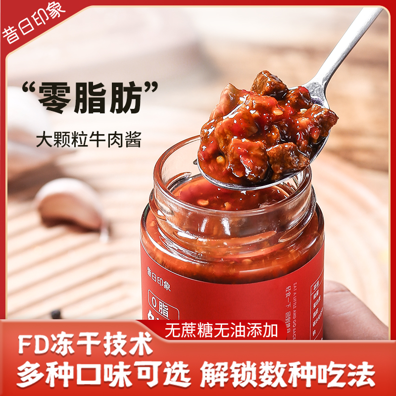 昔日印象鲜椒牛肉酱黑椒牛肉酱大颗粒0脂拌面拌饭开胃下饭拌饭酱