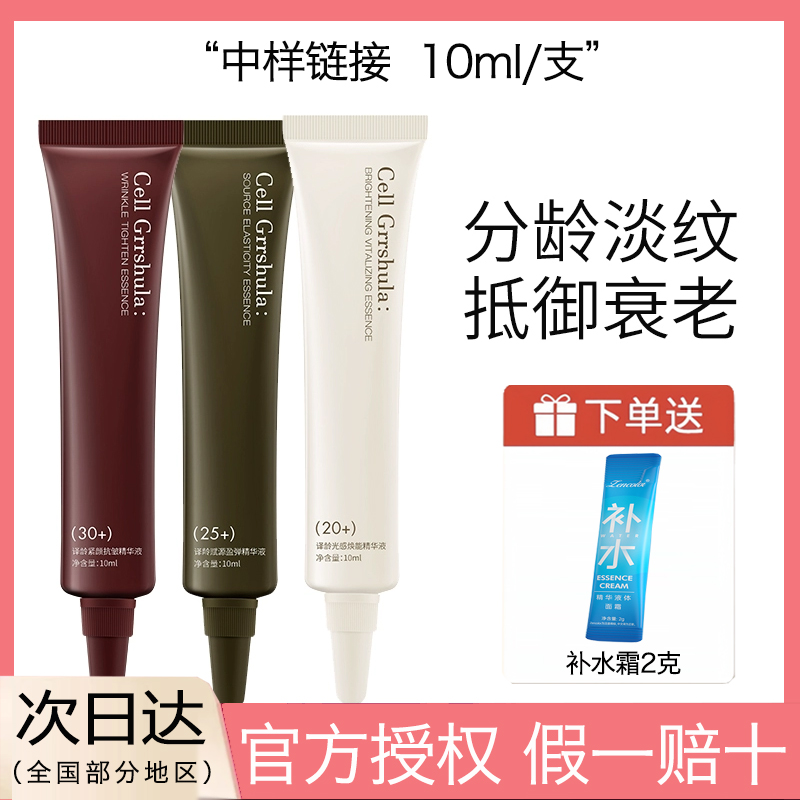 译龄分龄精华液20/25/30+中样紧致淡纹a醇抗皱修护提亮保湿正品
