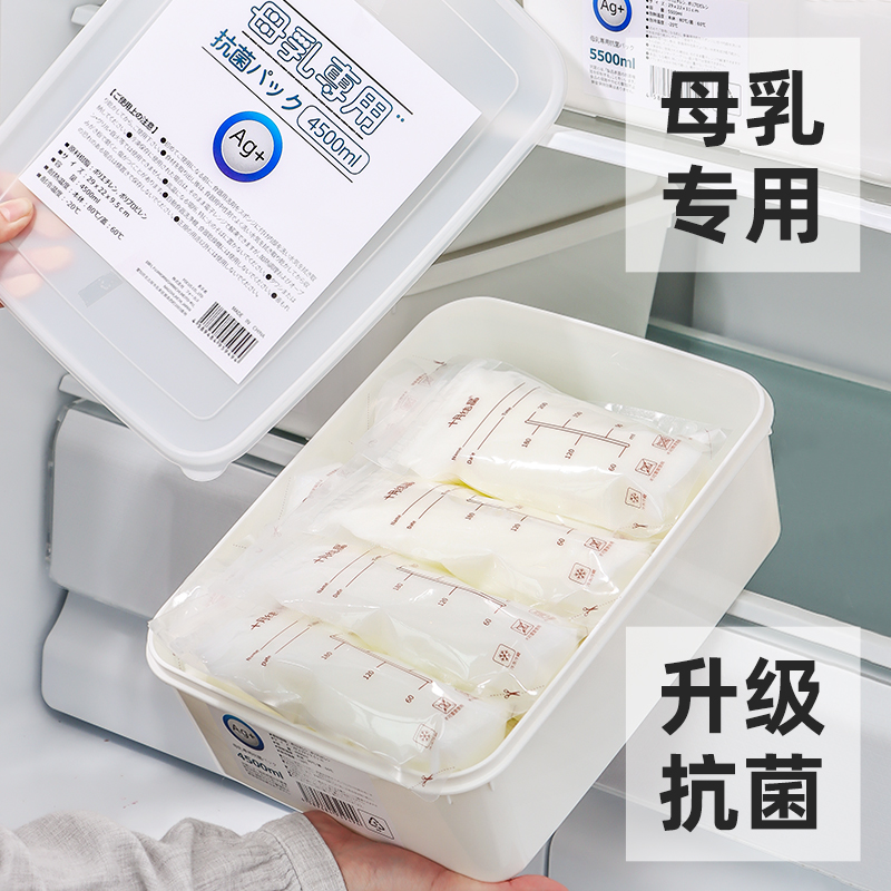家用抗菌母乳专用冷藏盒冰箱冷冻储奶盒食品级保鲜存奶密封收纳盒