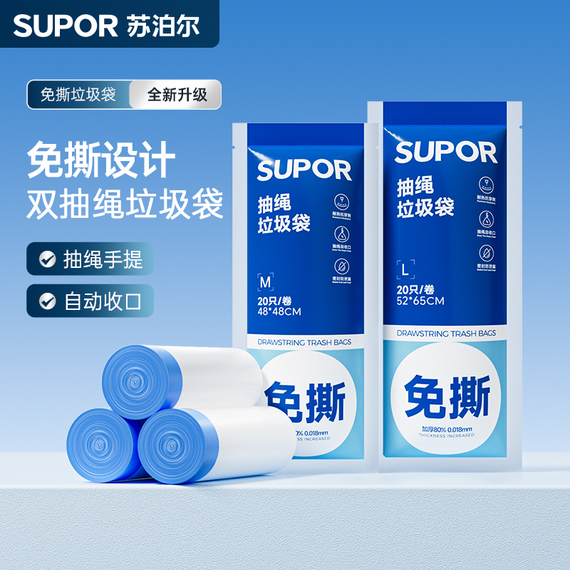 【超值】苏泊尔免撕抽绳垃圾袋家用手提式加厚一次性大号塑料垃圾袋