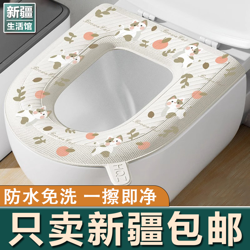 新疆生活馆eva防水马桶坐垫子四季通用冬季粘贴式厕所款家座便圈