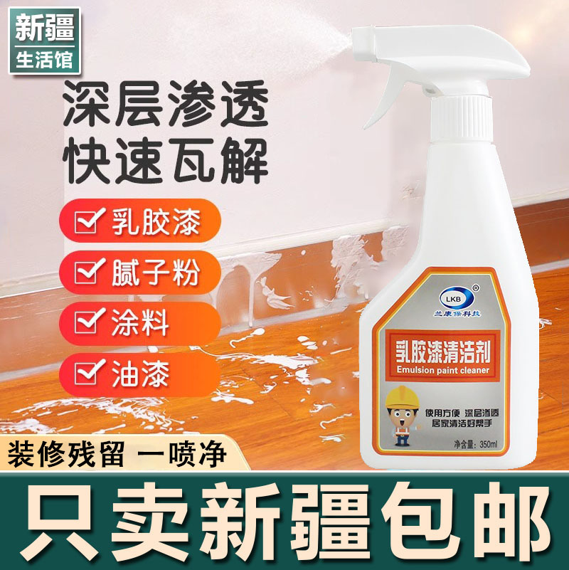 新疆生活馆乳胶漆专用清洁剂去除腻子粉清洗瓷砖装修开荒保洁神器