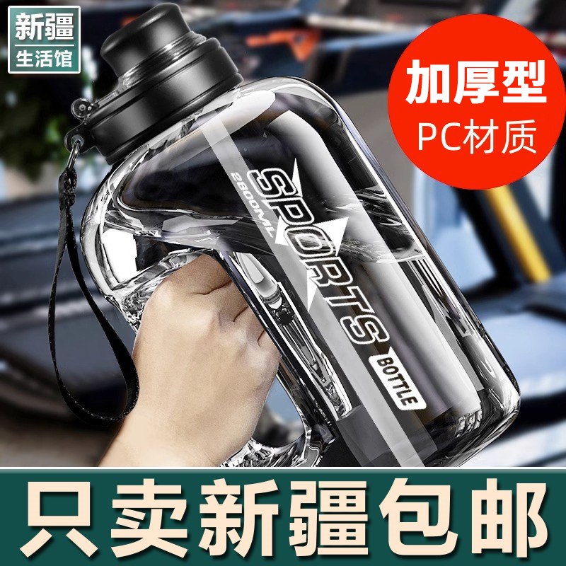 新疆生活馆大容量水杯男生运动水壶夏季健身水桶吨桶吨杯子顿顿桶