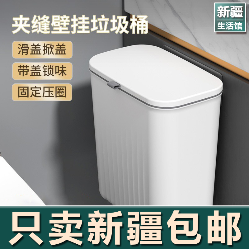 新疆生活馆厨房垃圾桶壁挂大号带盖卫生间卧室纸篓厨余挂式收纳桶