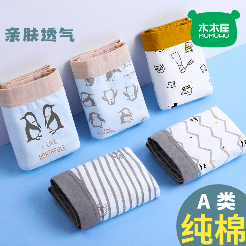木木屋男童内裤儿童纯棉平角裤卡通宝宝底裤中大童男孩子四角短裤