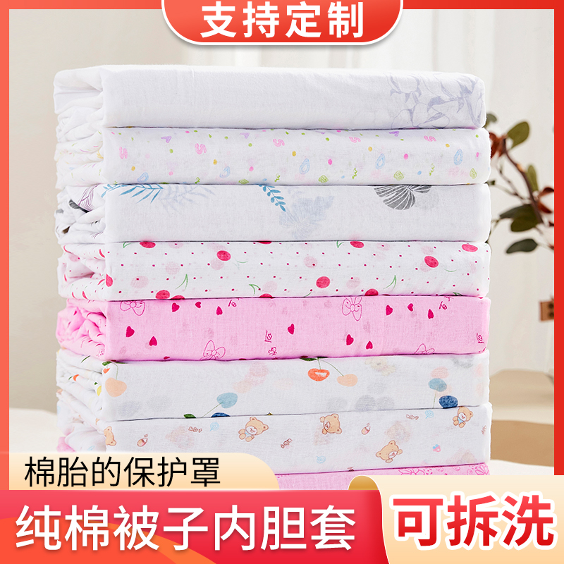 简约纯棉棉纱保护套薄款，被子内胆套保护套被子包布【不是被罩】