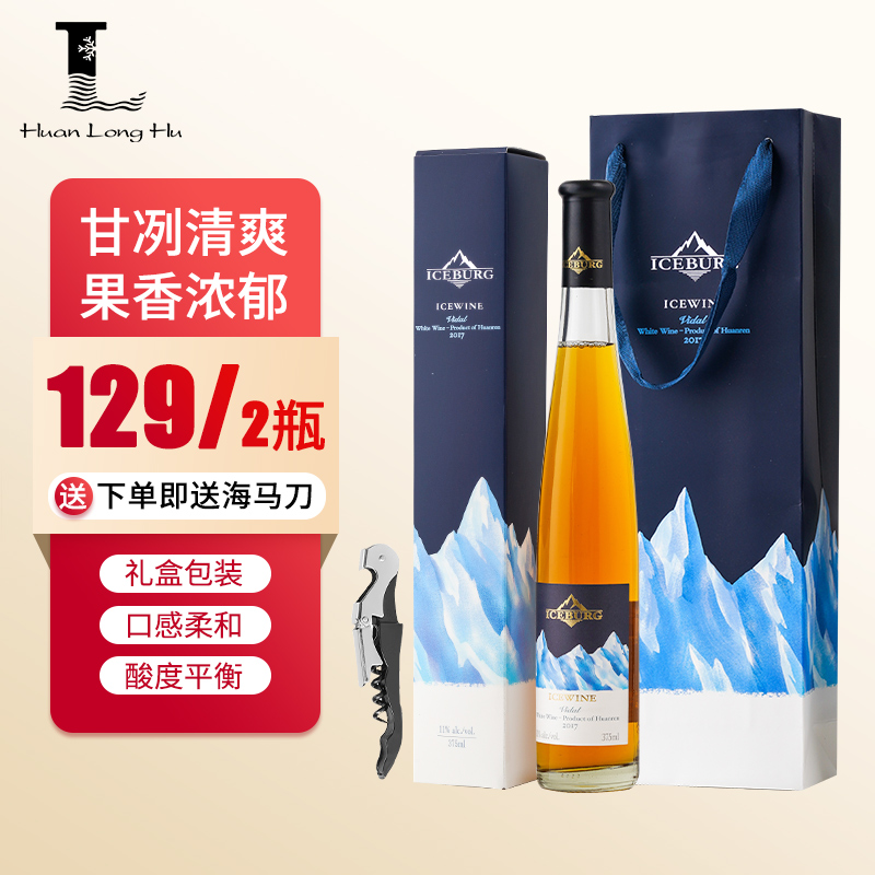 冰酒桓龙湖冰酒11度国产饮品威代尔甜酒女士微醺送礼白冰葡萄酒