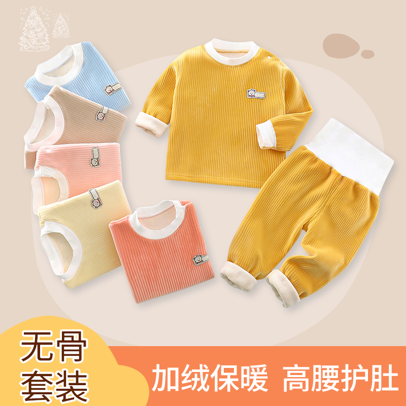 宝宝无骨加绒保暖套装儿童高腰护肚套装内衣秋衣秋裤秋冬加厚睡衣