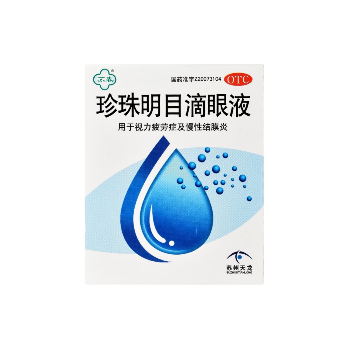 苏春珍珠明目滴眼液8ml 清热泻火养肝明目视力疲劳症慢性结膜炎