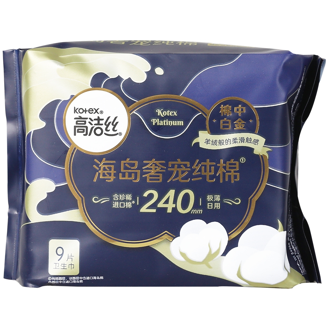 高洁丝海岛奢宠纯棉卫生巾 240mm*9片 姨妈巾日用经期护理