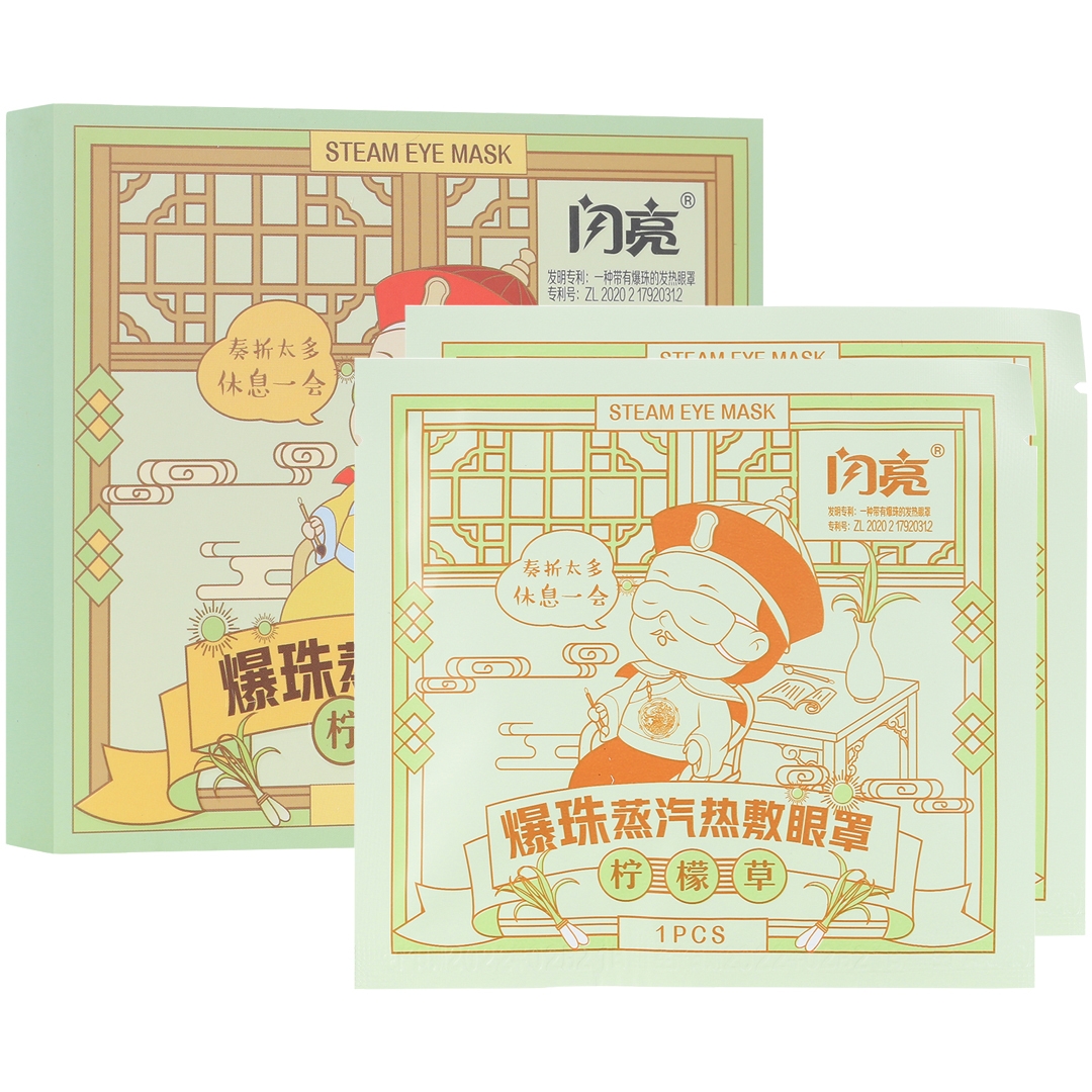 闪亮爆珠蒸汽热敷眼罩(柠檬草) 睡眠遮光发加热眼罩 男女通用
