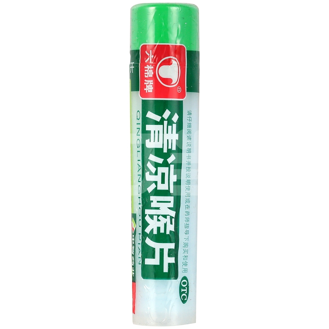 [六棉牌]清凉喉片风热感冒 咽喉肿痛 清热解毒 利咽止痛 急性咽炎