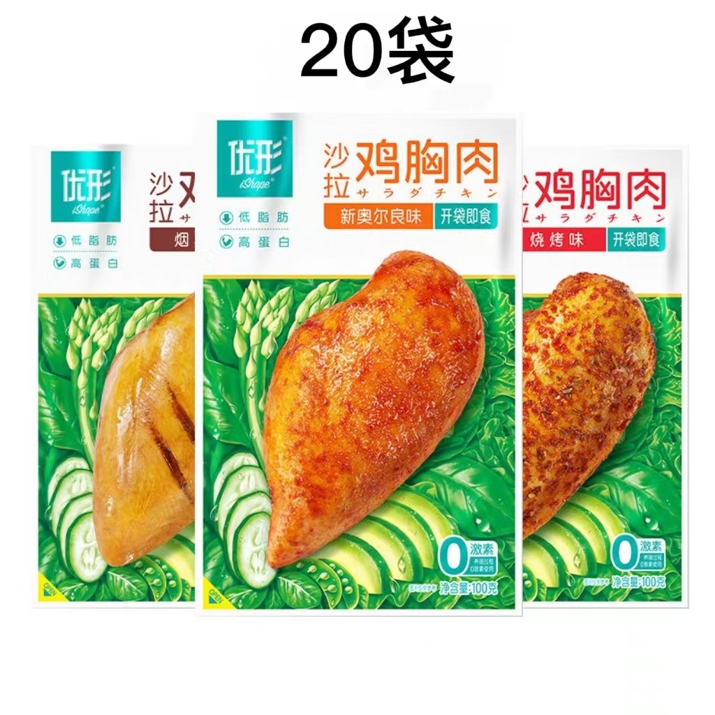 ishape/优形优形沙拉鸡胸肉20袋100克低脂健身代餐即食高蛋白烧烤