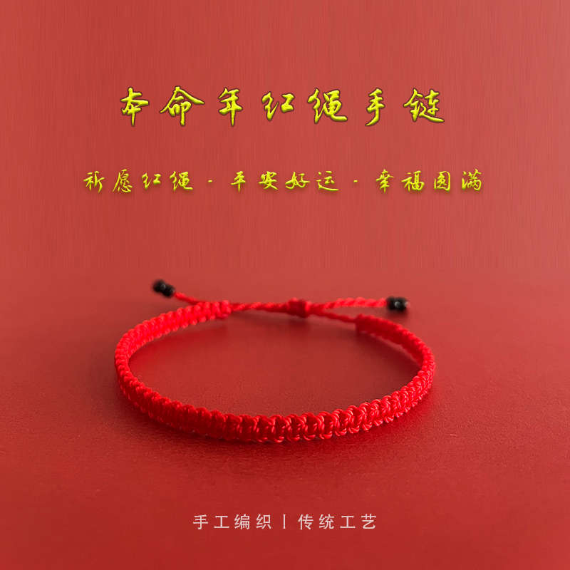 非金属布艺手链 本命年红绳手链简约情侣礼物手工编织设计学生