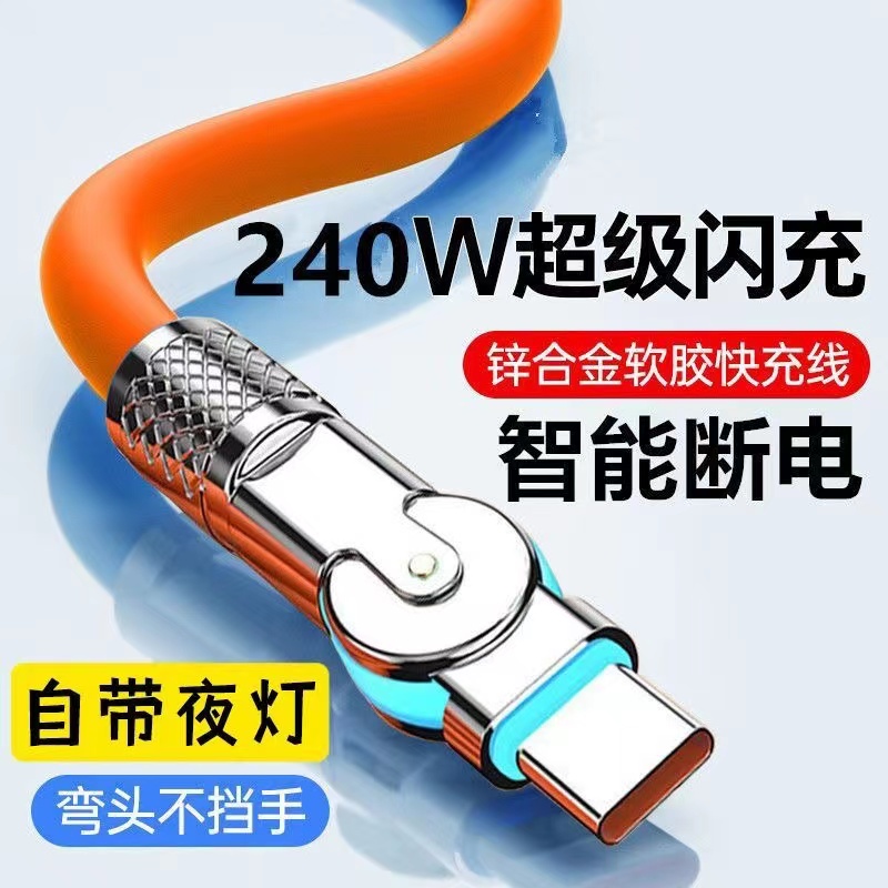 240W旋转充电线头金属头Type-C可旋转弯头适用原装OPPO华为VIVO加