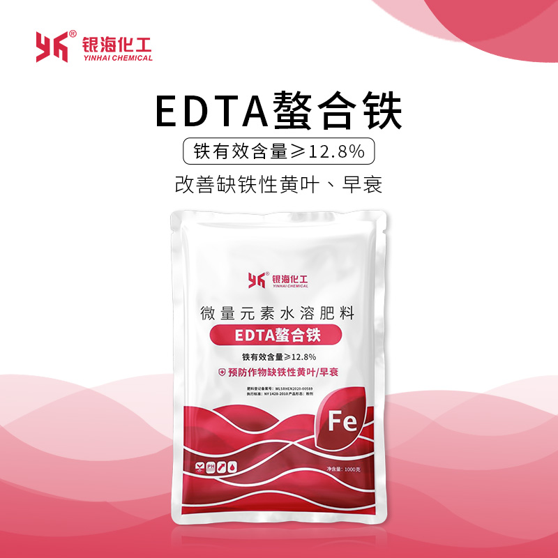 银海银海化工EDTA螯合铁肥补充铁元素缺铁症葡萄果树花卉多肉蔬菜