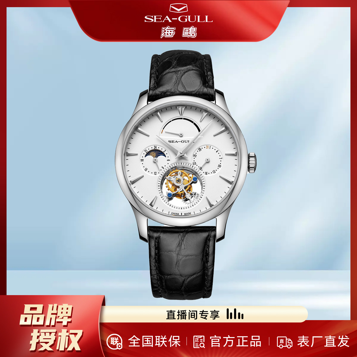 SEA GULL 海鸥 传承系列 男士多功能月相表盘手动陀飞轮 8828
