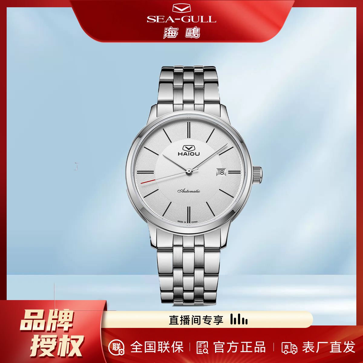 SEA GULL 海鸥 复古商务系列 潮流简约日历显示自动机械男表 6148