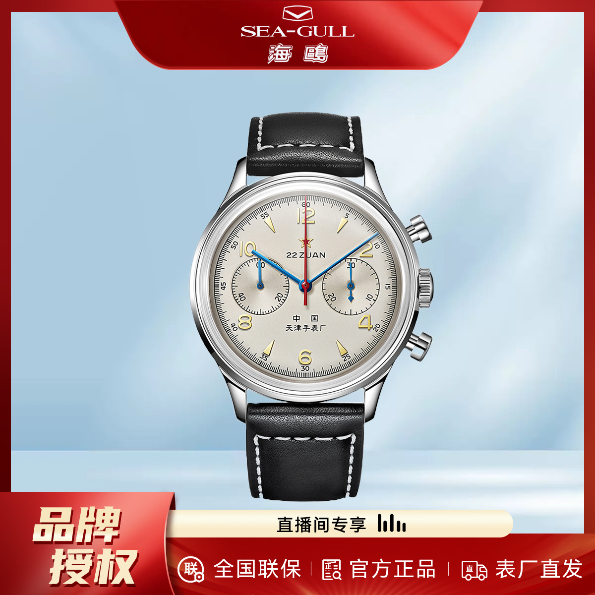 【表厂直发】SEA GULL 海鸥高端计时码表手动机械男表1963
