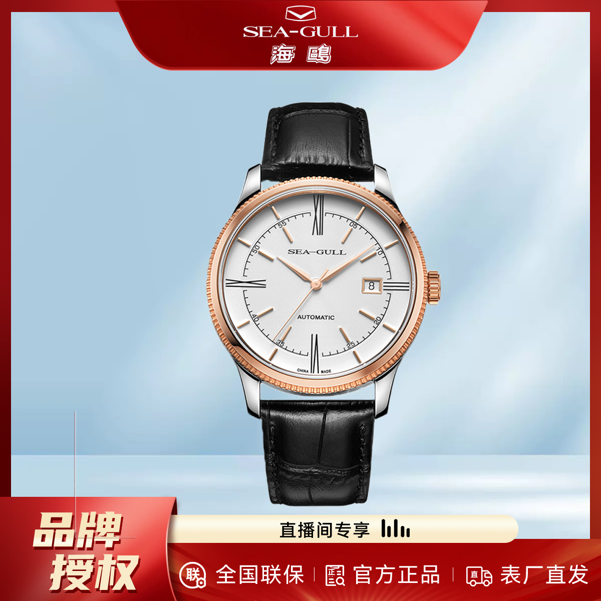 SEA GULL 海鸥商务正装潮流新灵感纤薄自动机械表 6077