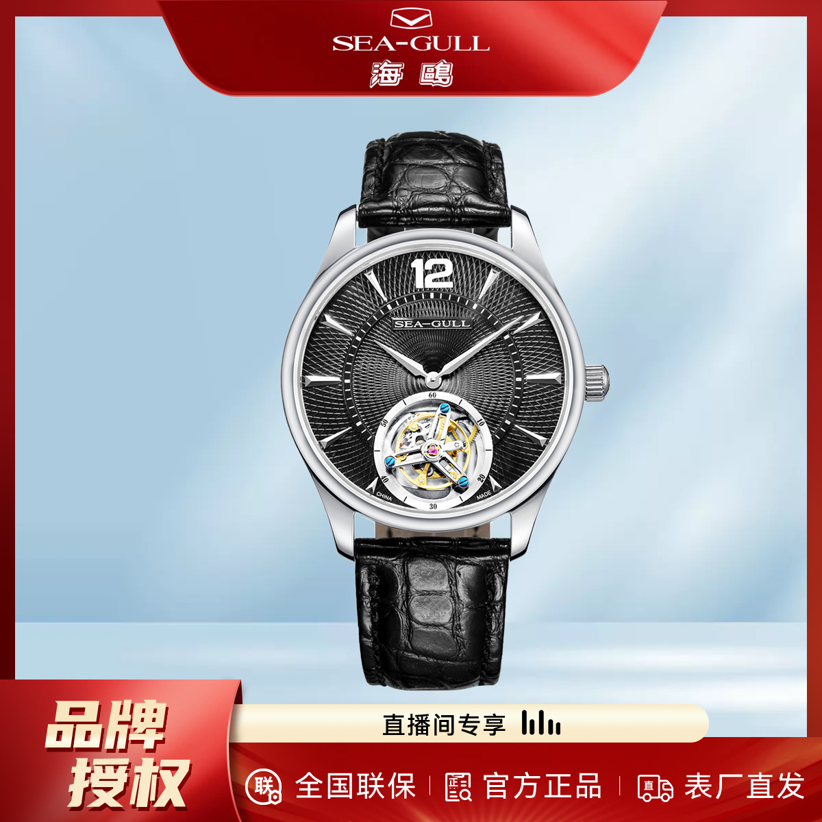 SEA GULL 海鸥 传承系列信陀飞轮 经典手动机械男表 8810