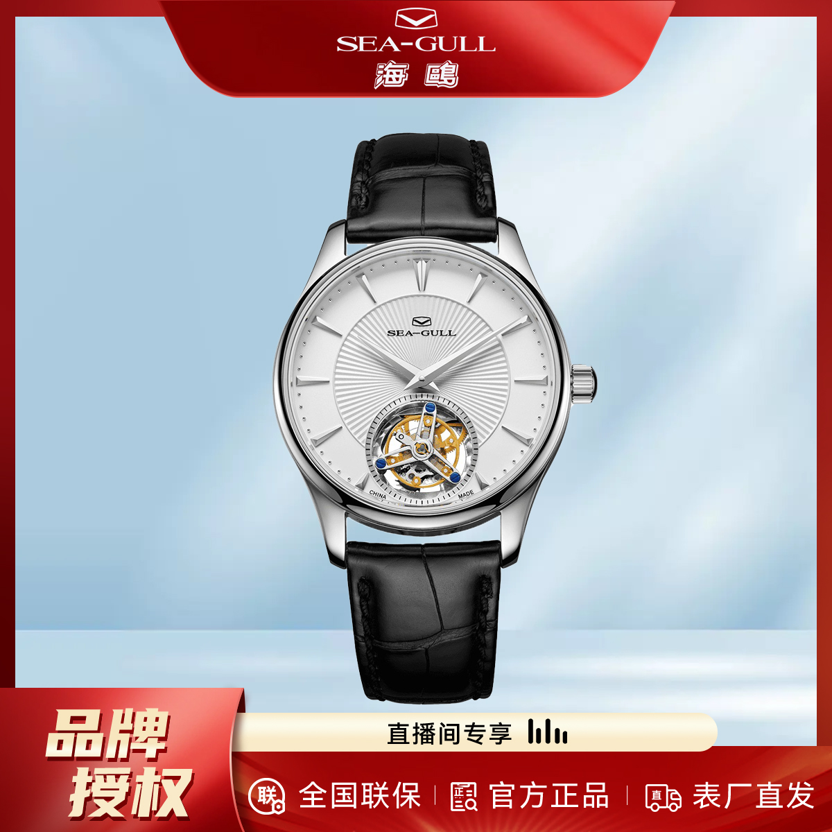 表厂直发 SEA GULL 海鸥陀飞轮手动上链商务机械表 男表8825