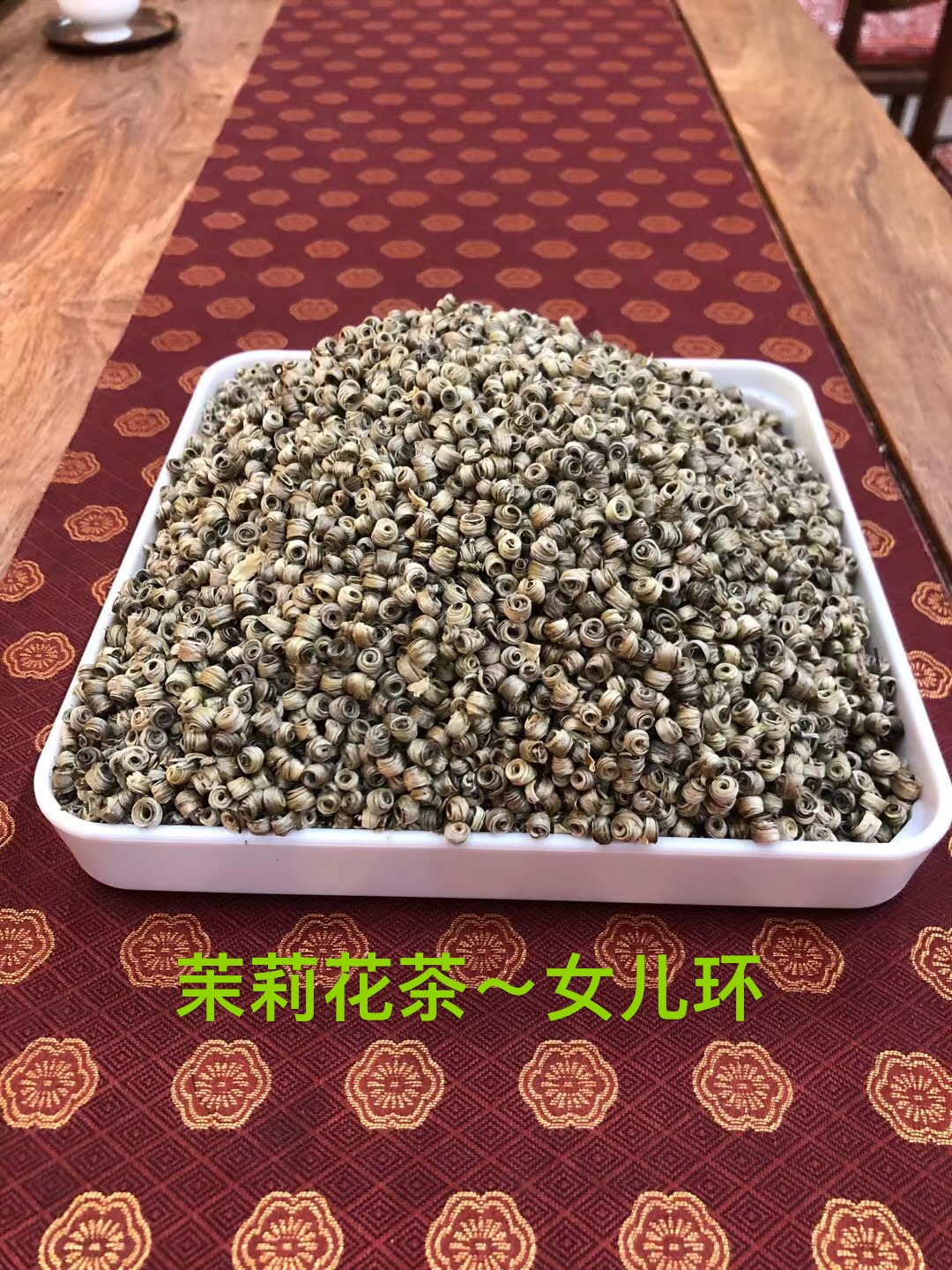 茉莉花茶精品（女儿环）