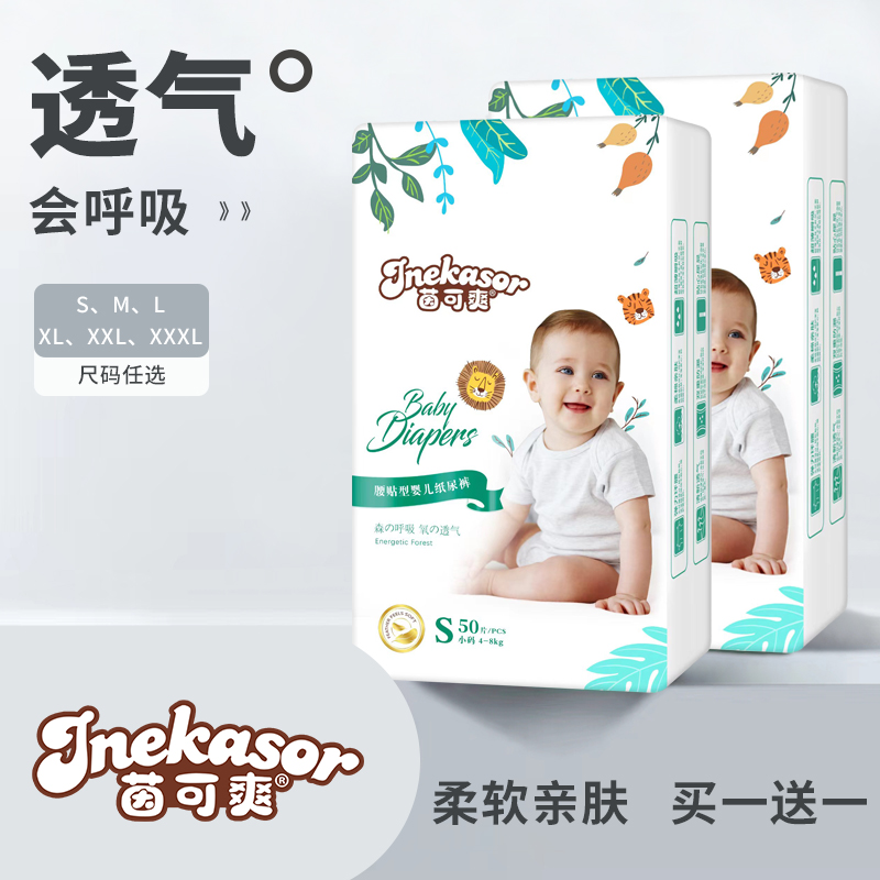 【到手2包】新生儿柔软亲肤纸尿裤超薄透气拉拉裤瞬吸干爽尿不湿