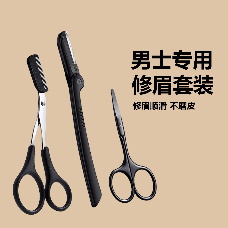 修眉刀男士专用安全型防刮伤神器专业修剪器套装男生剃刮眉毛刀片
