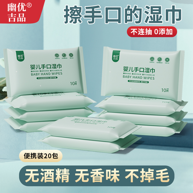 1婴儿湿巾宝宝手口专用湿纸巾小包随身便携