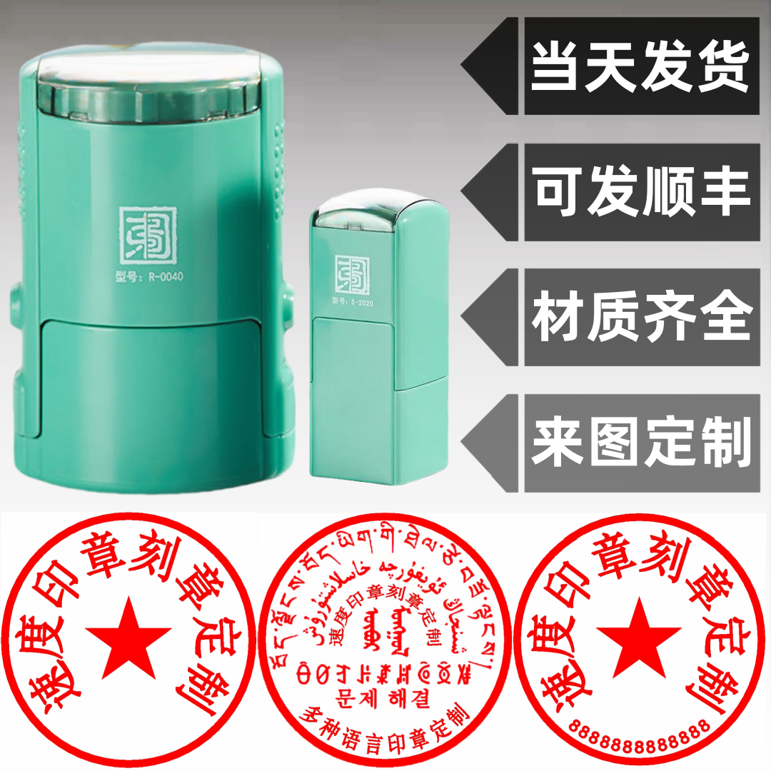 印章刻章光敏印油萝卜章回墨印章刻字名字印章签名印章订制公章复