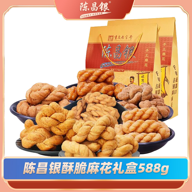 精选【多味礼袋装】588g×2袋陈昌银陈麻花送礼年货零食礼包重庆特产