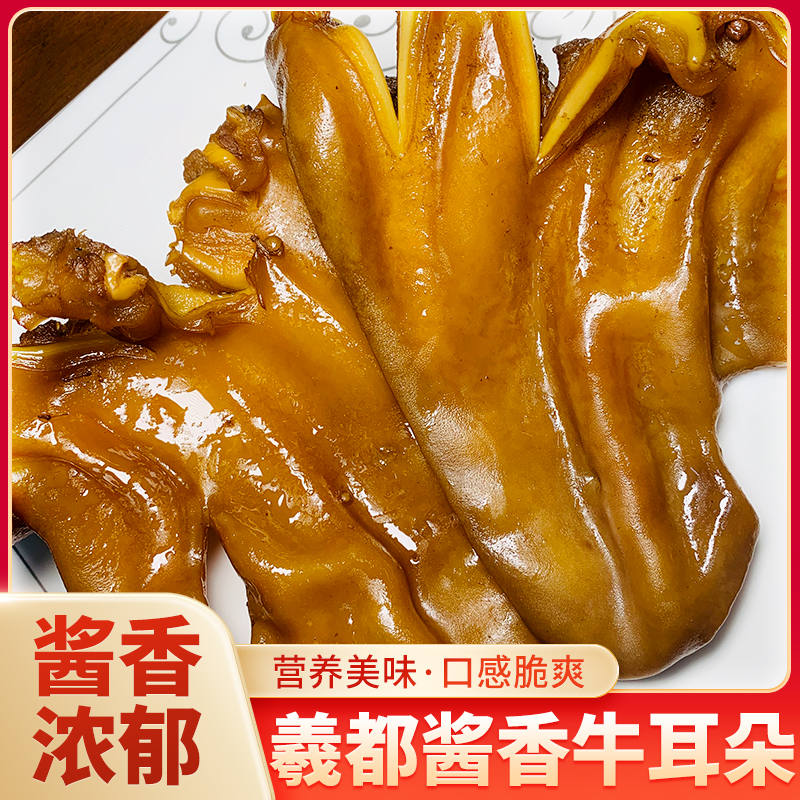 [拍一发三]清真酱香牛耳朵150克开袋即食餐桌必备