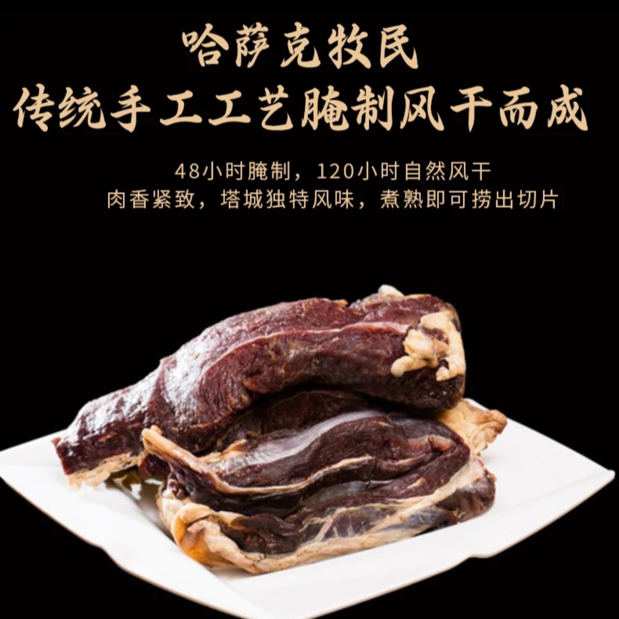【新疆塔城哈萨克族风干牛肉毛姐清真优选】京东冷链全国包邮