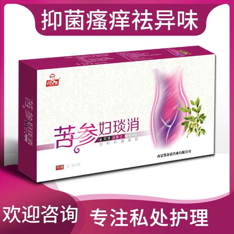 【拍1发3】草本妇科抑菌凝胶瘙痒异味白带细菌霉菌滴虫私密护理液