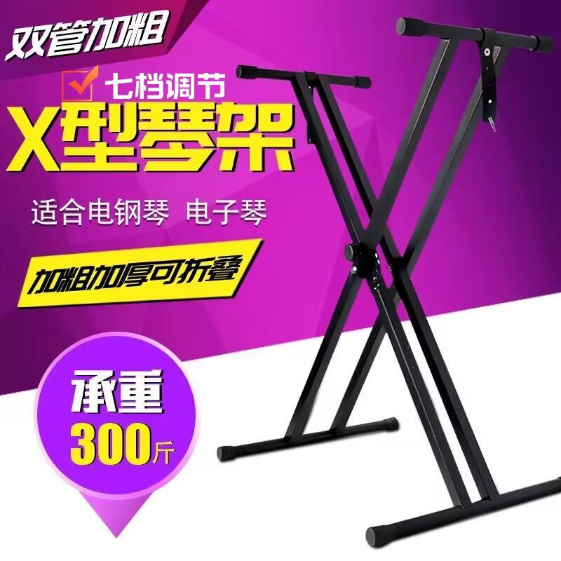 X琴架 电子琴 古筝 通用 加厚 加粗 可折叠稳固