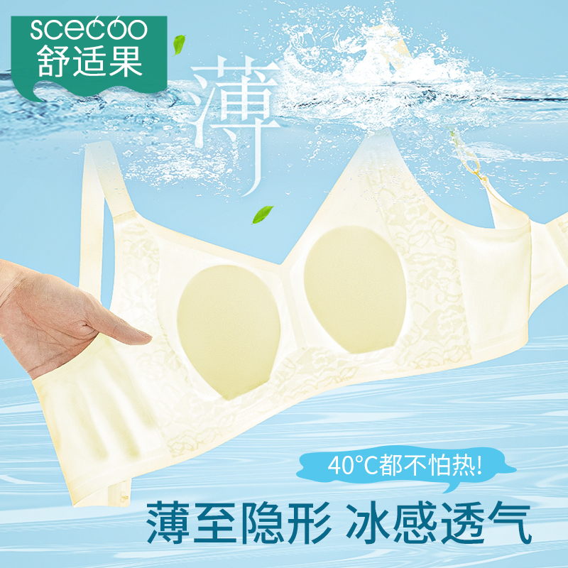 舒适果【镂空繁华】无痕内衣女大胸显小超薄兔耳朵果冻条提拉文胸罩