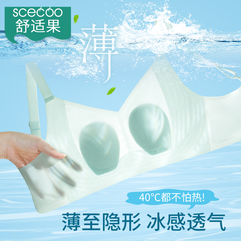 舒适果大胸显小女无钢圈上托提拉防下垂收副乳冰感轻薄无痕文胸
