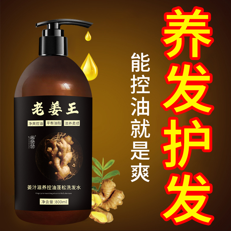 生姜姜汁控油去屑洗头膏老姜王护发素套装养发养发滋养柔顺草本