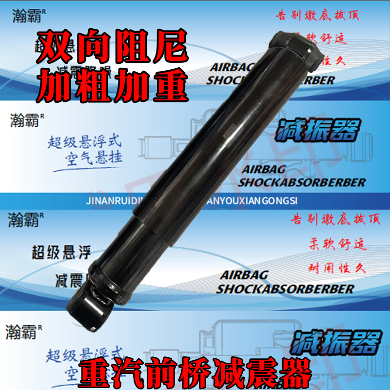 瀚霸重汽前桥减震器双向阻尼陕汽系列前桥减震器前钢板避震器