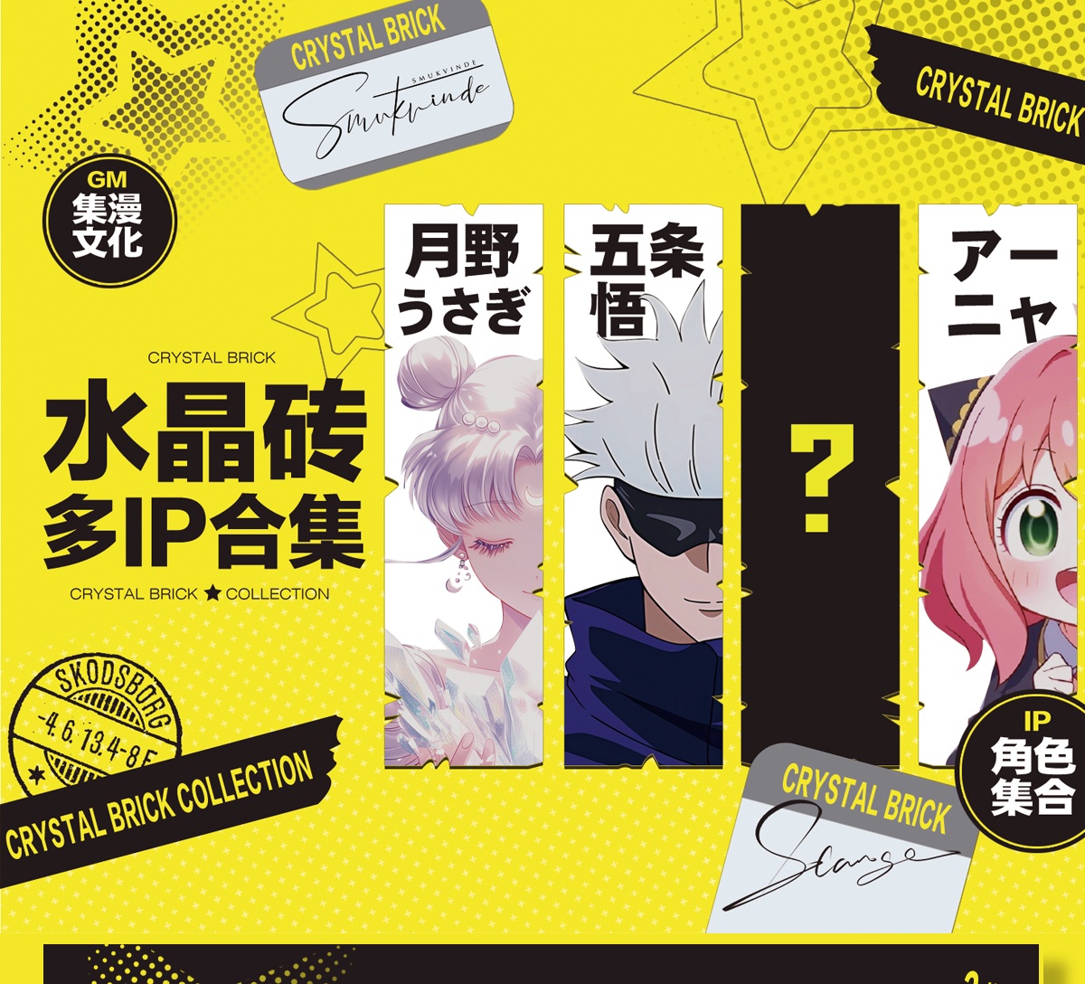 【集漫文化】多IP亚克力水晶砖盲盒（代拆）