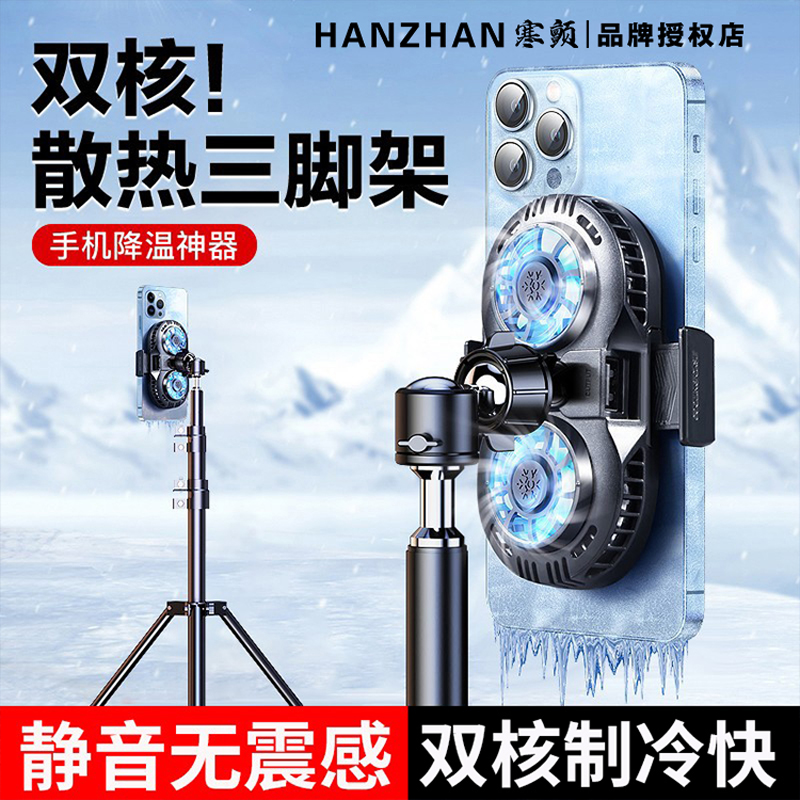 寒颤【主播自用】半导体散热器直播专用大面积制冷降温神器通用背夹