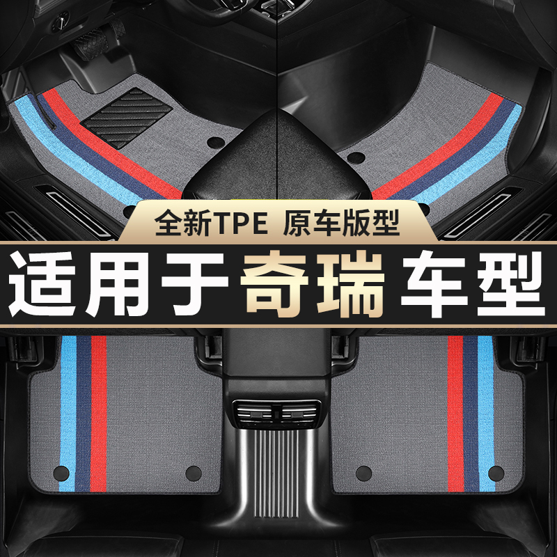 适用于奇瑞瑞虎5/3X瑞虎7瑞虎8pro艾瑞泽5/7/GX欧萌达TPE汽车脚垫