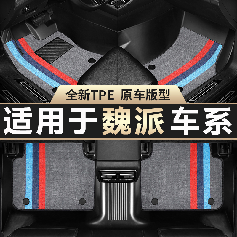 适用于魏派VV7 VV6摩卡VV5坦克300坦克500玛奇朵双层TPE汽车脚垫