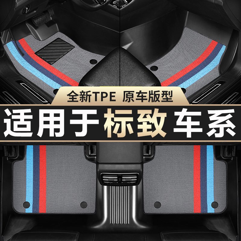 适用于标致301 308 408 508L 3008 4008 5008 307双层TPE汽车脚垫